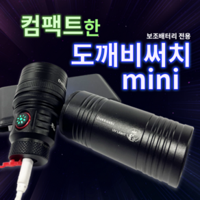 피싱위드 도깨비써치mini 서치라이트