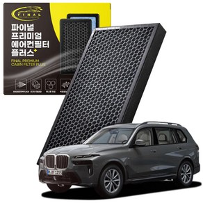 BMW X7 G07 xDive 40i 40d M60i 자동차 차량용 프리미엄 활성탄 에어컨필터 PM0.3, 1개, X7 1세대[G07](18~)-P43