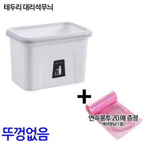 민스리빙 걸이형 주방 음식물 쓰레기통 다용도 싱크대 휴지통 비닐봉투, 소(오픈화이트), 봉투1롤