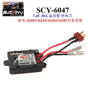 SCY6047 RC카 16101 16102 16103 16201 차량공용 일체형 Brush ESC 알씨카 부품