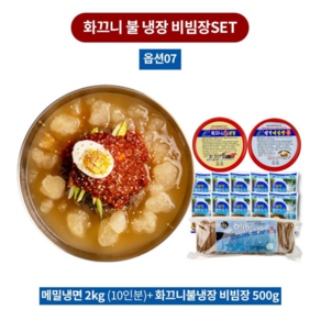 한울종합식품 정말 맛있는 냉면 10인분 7번옵션 메밀냉면 냉면육수 비빔장 화끄니불냉장 세트, 1세트, 2kg