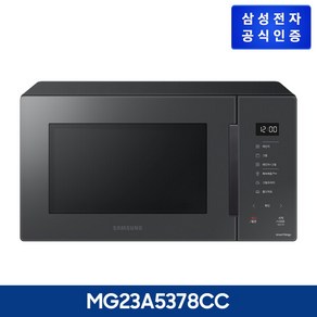 [삼성전자] [23L] 삼성 비스포크 전자레인지 글램 차콜 [MG23A5378CC], 상세 설명 참조