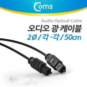 Coms 오디오 광케이블 2Ø 각/각 toslink to toslink Optical 50cm AV2839