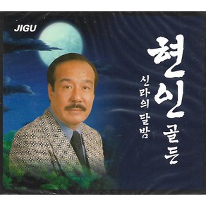 [미라클]CD 노래 - 2CD 신라의 달밤 현인 골든