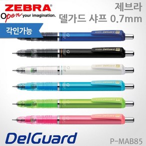 제브라 델가드 샤프 0.7mm/레이저각인, 0.7 브라이트블루, 없음