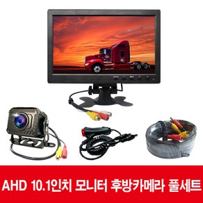 화물 버스 후방카메라 AHD모니터 7인치 9인치 10.1인치모니터 후방카메라