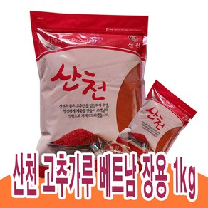 산천 고추가루 베트남장용(미분)1kg, 1개, 1kg