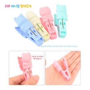 [FullyJully Mall] 파스텔 귀염 동물 캐릭터 빨래 건조 아기옷 집게 24p