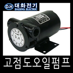 오일펌프 윤활유펌프 유류펌프 DPO30S-220, 1개