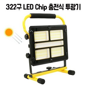 322MD LED 200W 태양광 충전식 투광기(W878)/야외 조명등 랜턴 작업등, 1개