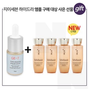 GE7 하이드라 구매시 자음생유액 EX 25ml x4개 _(총 100ml), 1개