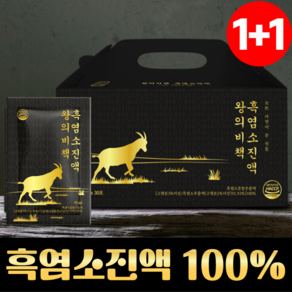 왕의비책 흑염소 진액, 2박스, 2100ml