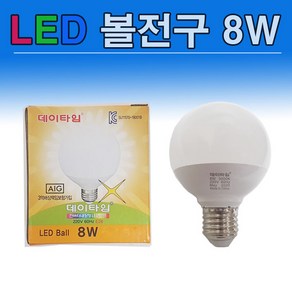 데이타임 LED 볼전구 8W 숏 LED BALL G80 볼전구, 주광색, 1개