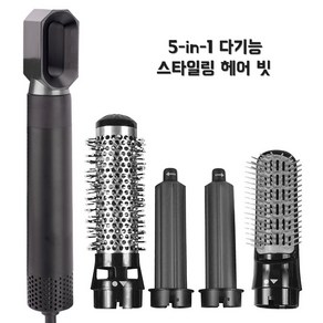 5-in-1 핫 에어 빗 헤어 스타일링 빗 헤어 드라이어 자동 컬 스틱 다기능 전기 드라이빗, Black