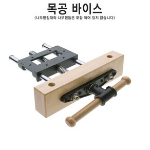 7인치 목공용 바이스 클램프 공방 DIY, 1개