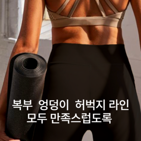 그루밍 레깅스 여성 헬스 필라테스 요가