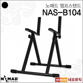 노매드엠프스탠드 Nomad Amplifie Stand NAS-B104, NOMAD NAS-B104