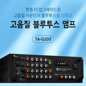 노래방몰 TJ미디어 고음질 블루투스 앰프 TA-G203