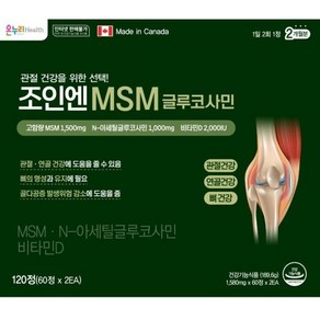 [온누리] 조인엔MSM 글루코사민 (구 조인포스정) 120정 캐나다산 120정 1개