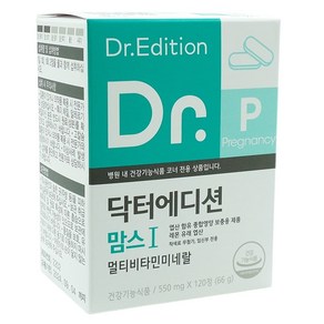 [웰꼼베베] 닥터에디션 맘스1 550mg x 120정 (2개월분), 1개