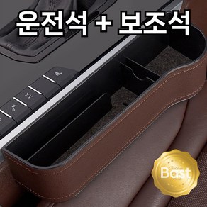 그루픽 차량용 틈새 수납함 사이드포켓 가죽, 카멜Leathe, 1세트