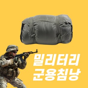 라이튼 국군 밀리터리 겨울 동계침낭, 1개