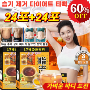 허벌티 테이스트 다이어트 한방웰빙식품 17가지 약재로 만든 체내 습기 제거 다이어트 티백 2세트 1개