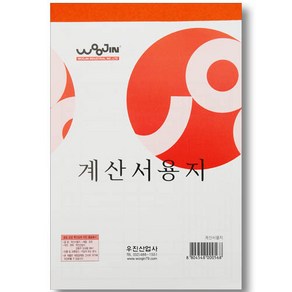 우진 계산서용지