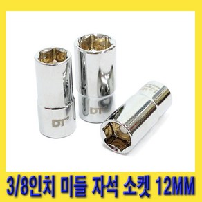 한경공구 3/8인치 6각 육각 자석 미들 세미 롱 복스 소켓 12MM