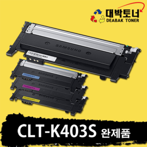 CLT-K403 삼성 재생토너 CLT-K403S CLT-C403S CLT-M403S CLT-Y403S 비정품토너, CLT-K403S-검정, 완제품, 1개