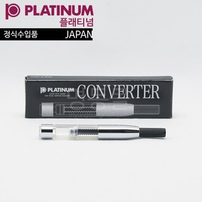 플래티넘 컨버터 SILVER 700A