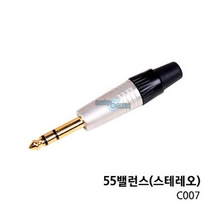 [프리버드]EWI 커넥터 C007 55폰 밸런스(스테레오), 단품, 1개