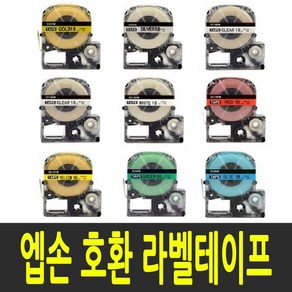 엡손 라벨 테이프 호환 6mm 9mm 12mm 18mm 24mm SS12KW SC12YW SC9YW SS9KW SS18K, 테이프폭 6mm / SM6X (은색바탕/검정글씨)