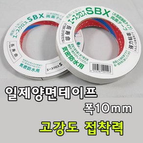 SBX 일제 양면테이프/ 흑색 투명/ 폭 10mm 20mm 25mm 50mm/ 강력한 양면테이프, 2.양면테이프 투명 폭10mm, 1개