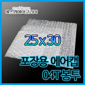 에스엠에어코리아 에어캡봉투(0.4T) 25cmx30cm - 200매, 200개