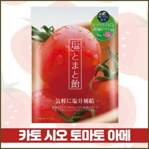 이호 편의점 간식 배달 시오 토마토 아메 토마토염사탕 부모님 간식 사탕, 55g, 20개