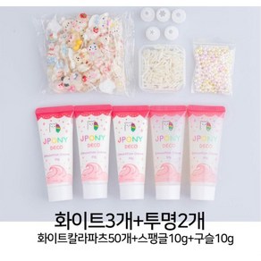 데코덴 생크림 5개 파츠 50개 올인원 세트, 화이트 칼라 모음, 1개