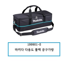 MAKITA 마끼다 툴백_199901-8, 1개