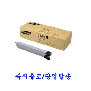 삼성 CLT-K858S C858S M858S Y858S 정품토너 SL-X4305LX CLT-R858 정품드럼, 1개