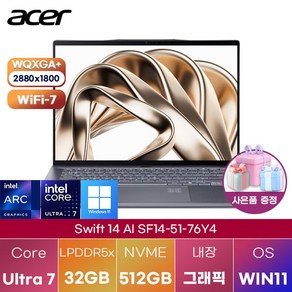 에이서 스위프트 14 AI SF14-51-76Y4 윈11 고사양 영상편집용 노트북, 512GB, 32GB, WIN11 Home