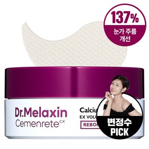 닥터멜락신 시멘리트 칼슘 볼륨 아이패치 60매