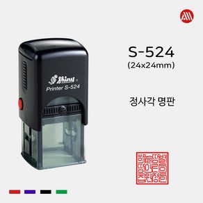 샤이니 정사각명판 확인 직인도장 S-524 (24x24mm), 테두리 없음, 청보라