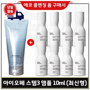 에코클렌징폼 구매 + 샘플 아이오페) 스템3앰플 10ml x8개 (총 80ml) 최근제조/최신형