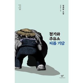 청기와주유소 씨름 기담