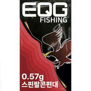 회전으로 붕어의 이물감을 없앤 스핀팔콘편대, 0.57g