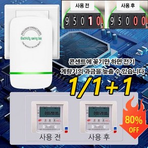 1/1+1 스마트 전기절감기 ABS 난연 소재 에너지 절약/과부하/과전압 보호/전류를 균형 있게 함, 절전기*(1+1+1개), 1개