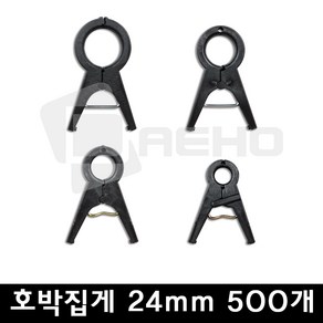 호박집게24mm 500개 작물집게 포도집게 오이집게 토마토집게 고추집게