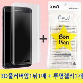 코프 갤럭시S7 케이스 G930 33D풀커버필름 앞면1매+뒤면1매 + 투명젤리 1개