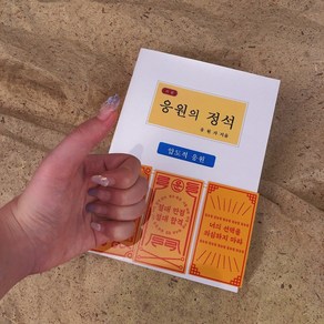 수능 응원 선물 과자 세트 [합격의정석 수험생 시험 합격 기원 공시생 취준생 공무원 공부 간식박스 포장 상자 이벤트], 응원의 정석 박스만