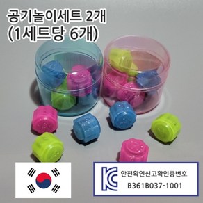 공기놀이 공깃돌 아라과학교재 알록달록 고급 달인의 공기 세트, 2개